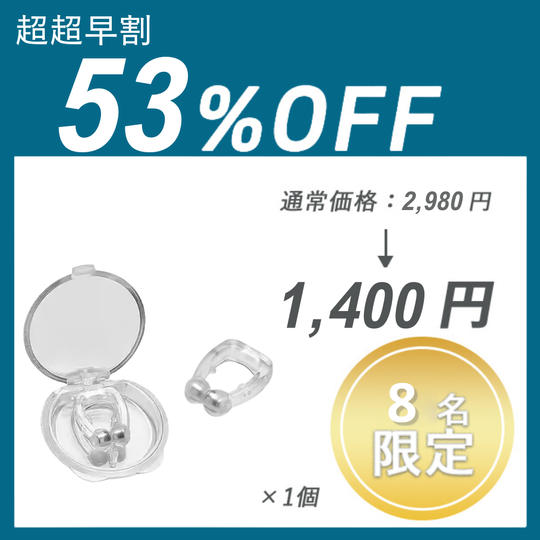 【超超早割】SLEEP MAGIC ×１セット