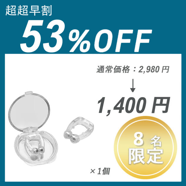 【超超早割】SLEEP MAGIC ×１セット