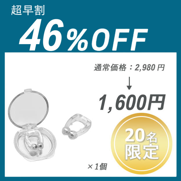 【超早割】SLEEP MAGIC ×１セット