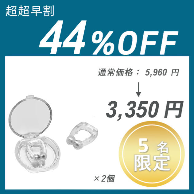 【超超早割】SLEEP MAGIC ×２セット