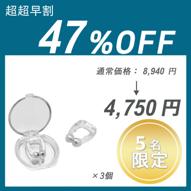 【超超早割】SLEEP MAGIC ×３セット