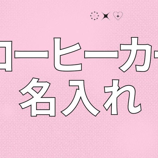 「COFFEE TRUCK SUPPORT〜ほっと、一息☕️〜」を支援する