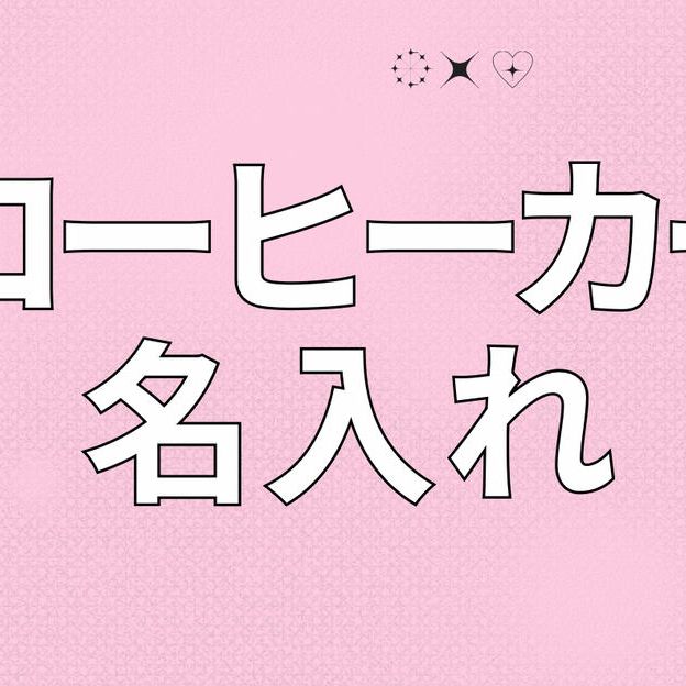 「COFFEE TRUCK SUPPORT〜ほっと、一息☕️〜」を支援する