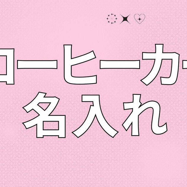 「COFFEE TRUCK SUPPORT〜ほっと、一息☕️〜」を支援する