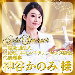 【神谷 かのみ様専用】ゴールドスポンサー