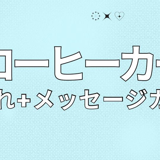 「COFFEE TRUCK SUPPORT〜ほっと、一息☕️〜」を支援する