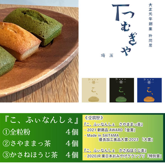 【IBUSHIGIN先行】「こ、ふぃなんしぇ」3種食べ比べ