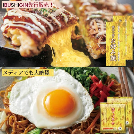 今回限定つむぎや冷凍セット②【「埼玉小麦のお好み焼」1食入、「焼そば革命」1袋3食入　各2つ】