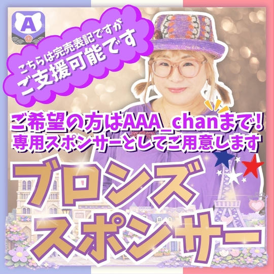 ブロンズスポンサー