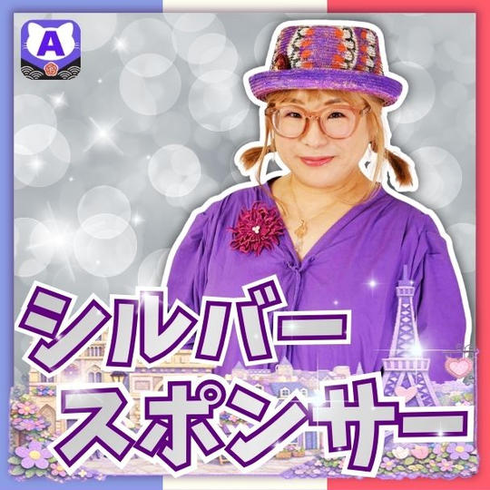 シルバースポンサー