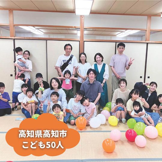 【高知県高知市】『高知ベビーサイン教室卒業生サークル まるまる』の子ども達５０人にムビチケを贈れる権