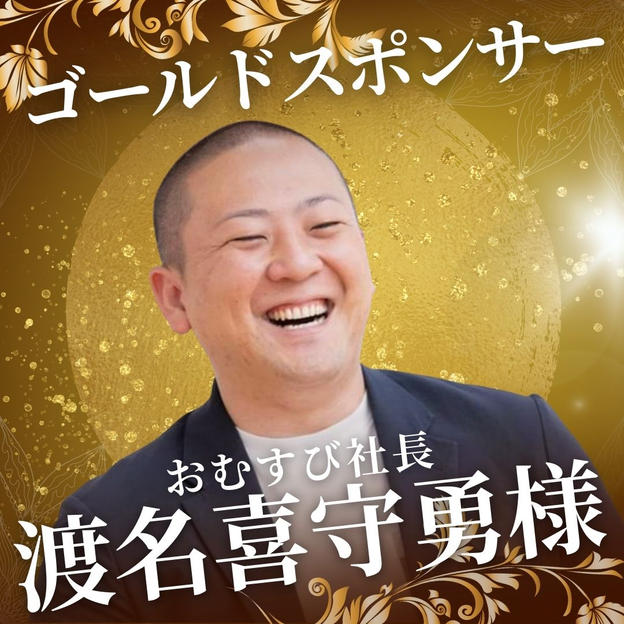 ゴールド　渡名喜守勇様　専用リターン