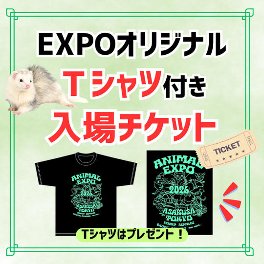 EXPOオリジナルTシャツ付き入場チケット
