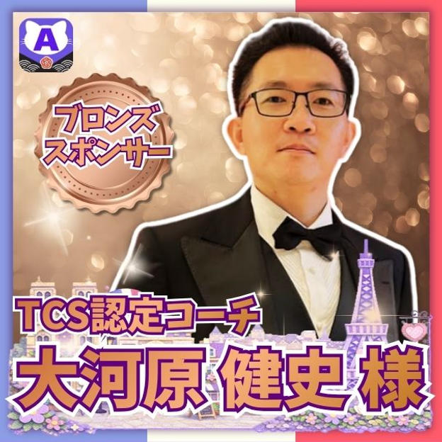 【大河原健史さま専用】ブロンズスポンサー