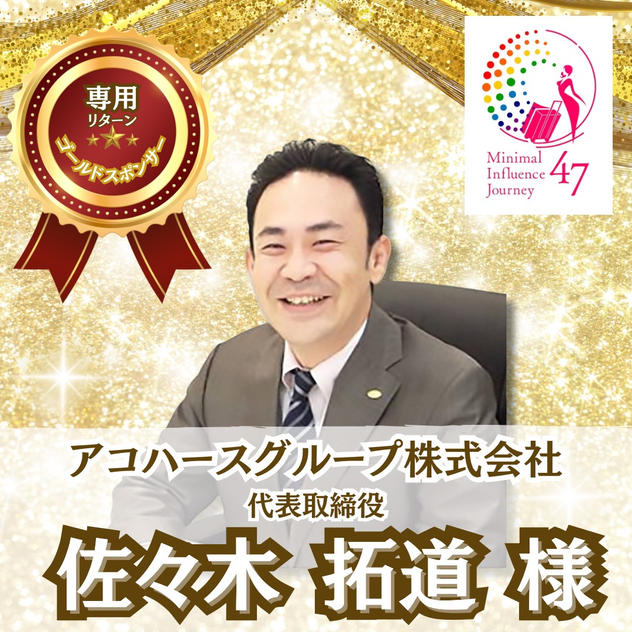 【佐々木拓道様専用】専用リターン