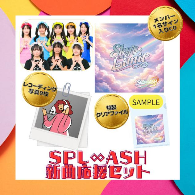 SPL♾️ASH 新曲応援セット