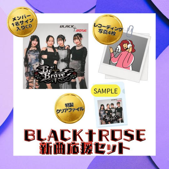 BLACK†ROSE 新曲応援セット