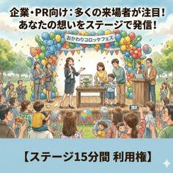 ステージ利用権