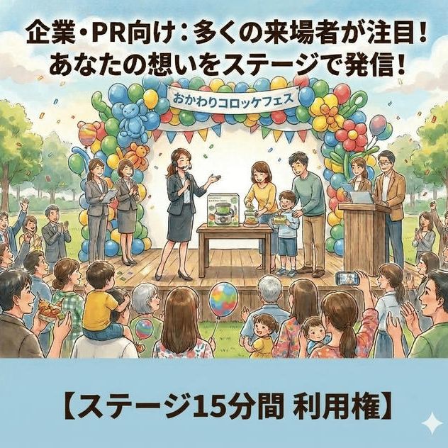 ステージ利用権