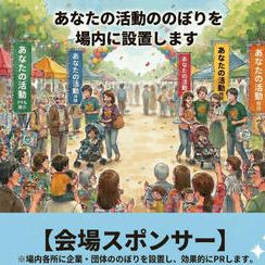 会場スポンサー