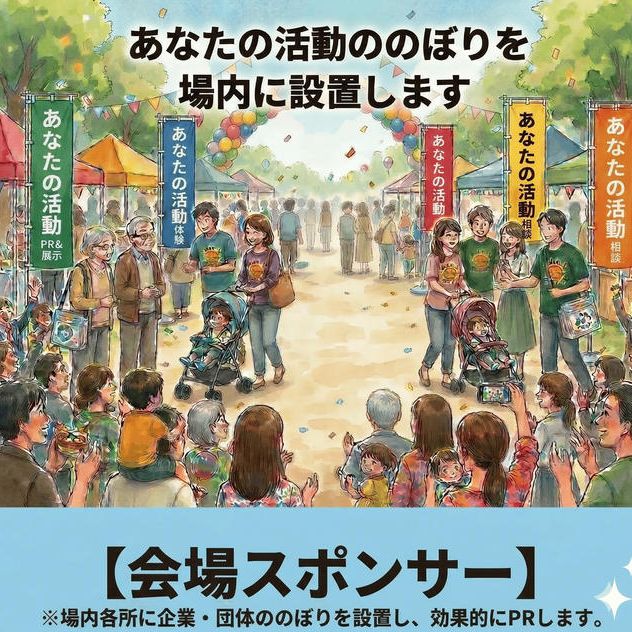 会場スポンサー