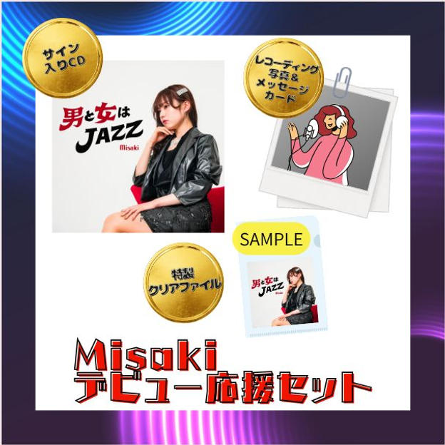 Misaki デビュー応援セット