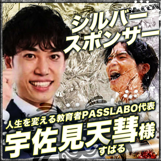 シルバースポンサー　宇佐見天彗様　専用リターン