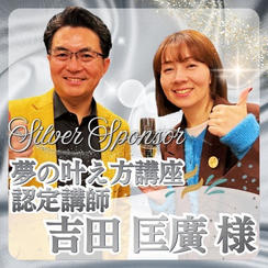 【吉田 匡廣様専用】シルバースポンサー