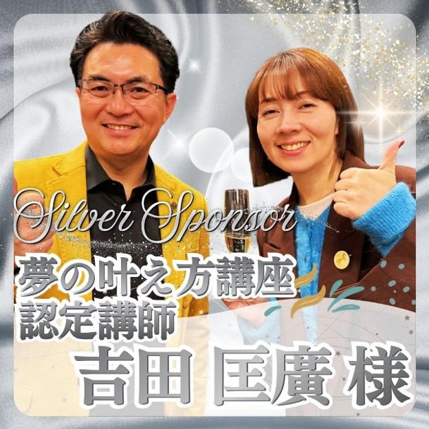 【吉田 匡廣様専用】シルバースポンサー