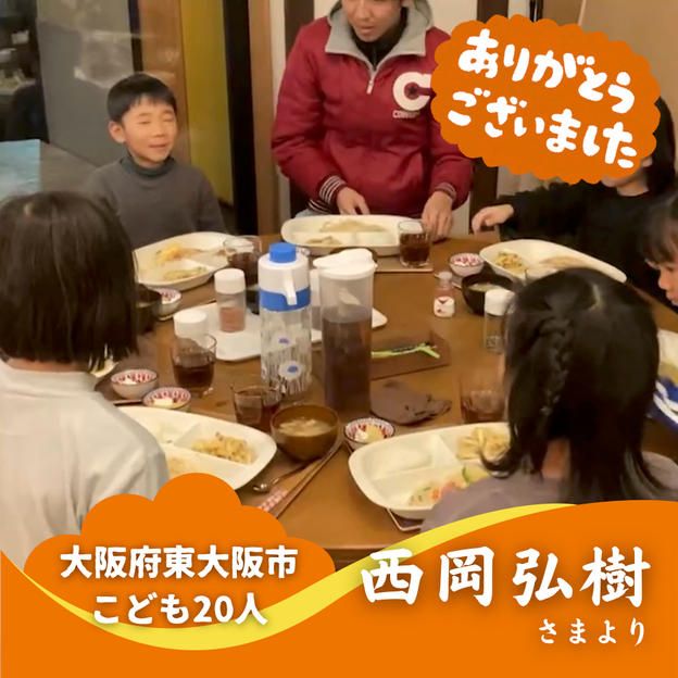 【大阪府東大阪市】『子ども第三の居場所「すばこのいえ」』の子ども達２０人にムビチケを贈れる権