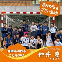 【静岡県浜松市】『浜松ハンドボールアカデミー』の子ども達３０人にムビチケを贈れる権