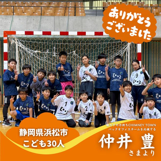 【静岡県浜松市】『浜松ハンドボールアカデミー』の子ども達３０人にムビチケを贈れる権