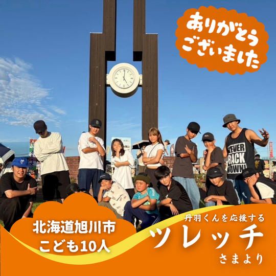 【北海道旭川市】『THE MIDDLE GROUND旭川校』の子ども達１０人にムビチケを贈れる権