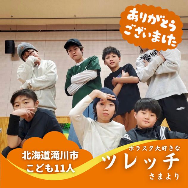 【北海道滝川市】『THE MIDDLE GROUND滝川校』の子ども達１１人にムビチケを贈れる権