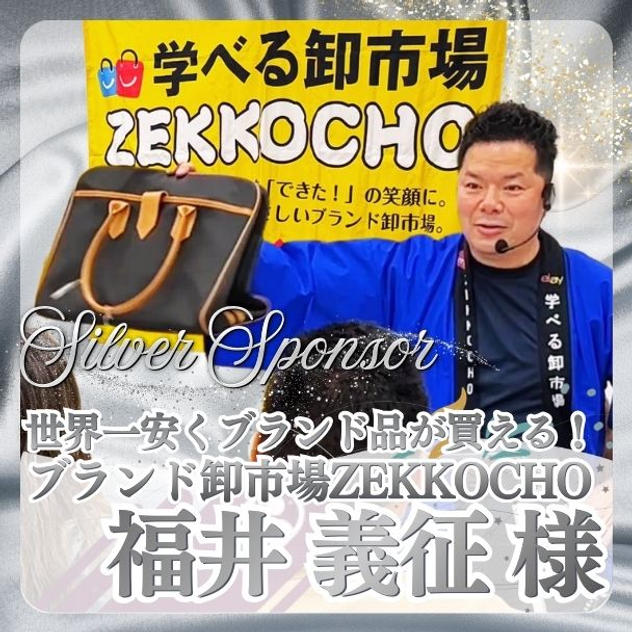 【福井 義征様専用】シルバースポンサー