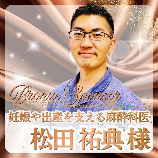 【松田 祐典様専用】ブロンズスポンサー