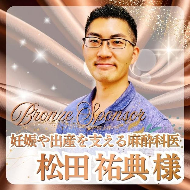 【松田 祐典様専用】ブロンズスポンサー