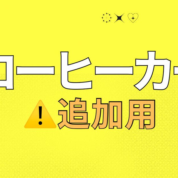 「COFFEE TRUCK SUPPORT〜ほっと、一息☕️〜」を支援する