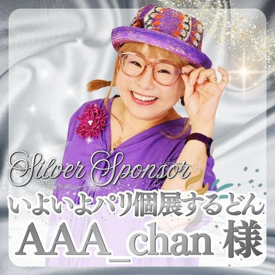 【AAA_chan様専用】シルバースポンサー