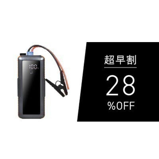 【超早割28％OFF】スーパーキャパシタ ジャンプスターター ゴリラの一撃 ×1点