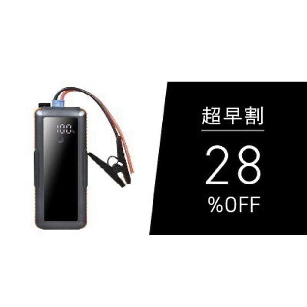 【超早割28％OFF】スーパーキャパシタ ジャンプスターター ゴリラの一撃 ×1点