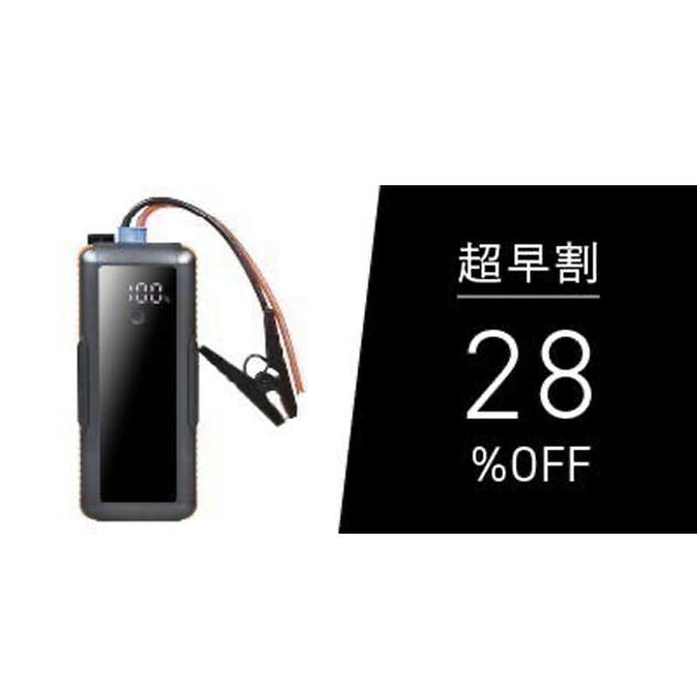 【超早割28％OFF】スーパーキャパシタ ジャンプスターター ゴリラの一撃 ×1点