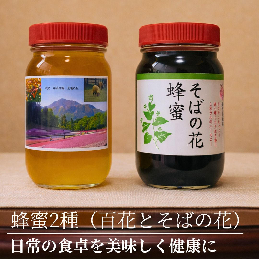 蜂蜜2種】百花蜂蜜とそばの花蜂蜜 - (【横瀬発】蜜蝋を活かした99%天然