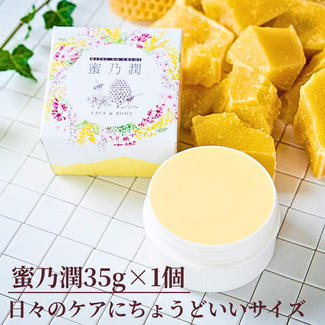 【蜜乃潤35g×1個】日々のケアにちょうどいいサイズ