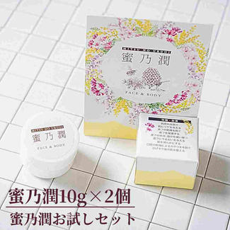 【蜜乃潤10g×2個】お試しセット