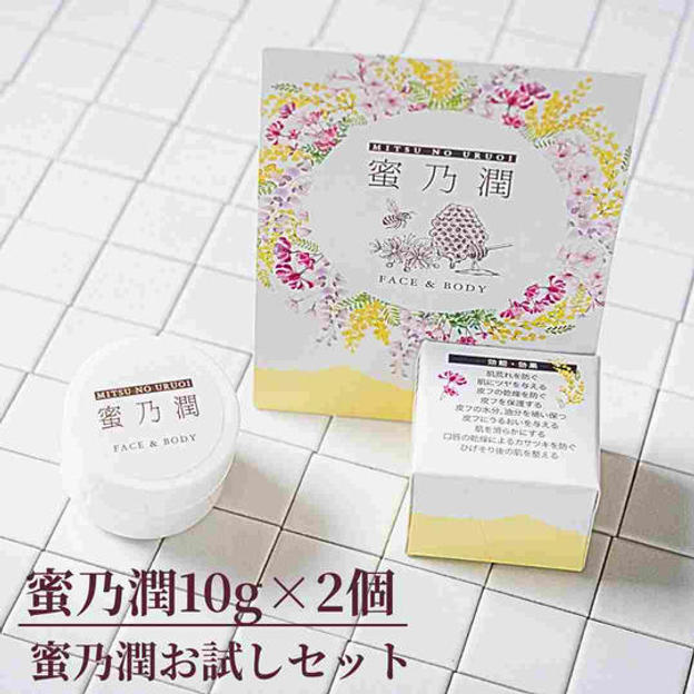 【蜜乃潤10g×2個】お試しセット