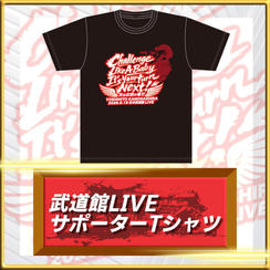 武道館LIVEサポーターTシャツ