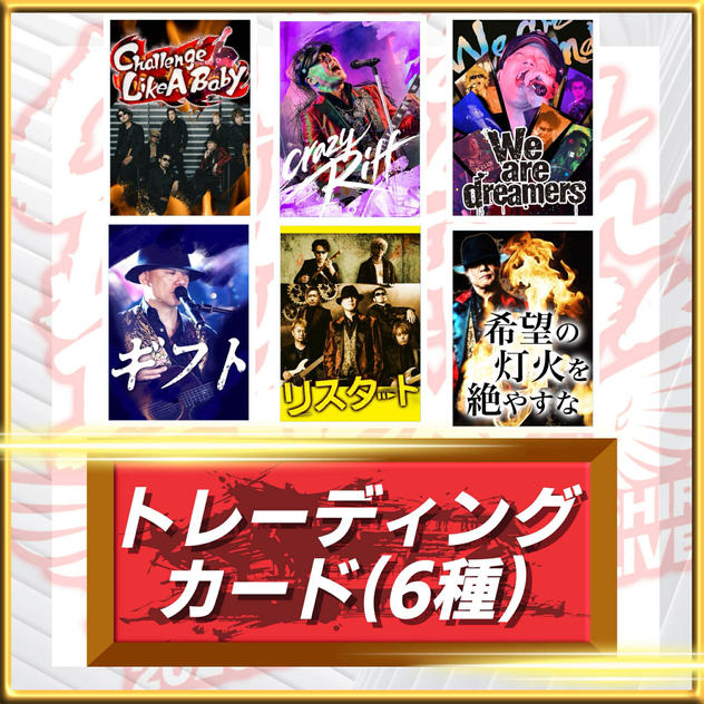 武道館LIVEレジェンドカードセット（6種）