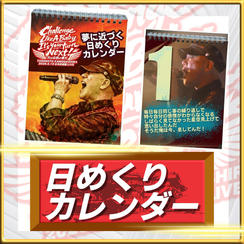 武道館LIVEチャレンジ日めくり