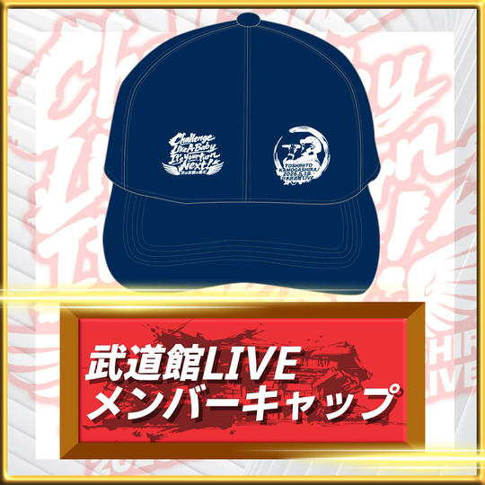 武道館LIVEメンバーキャップ